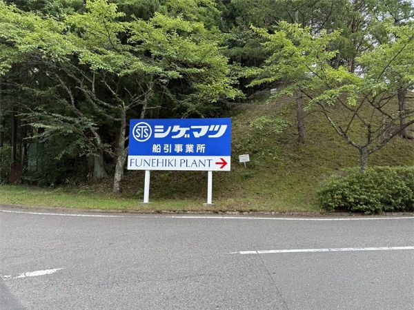 我公司接见沉松造作所：深刻智能造作前沿，共叙二十年